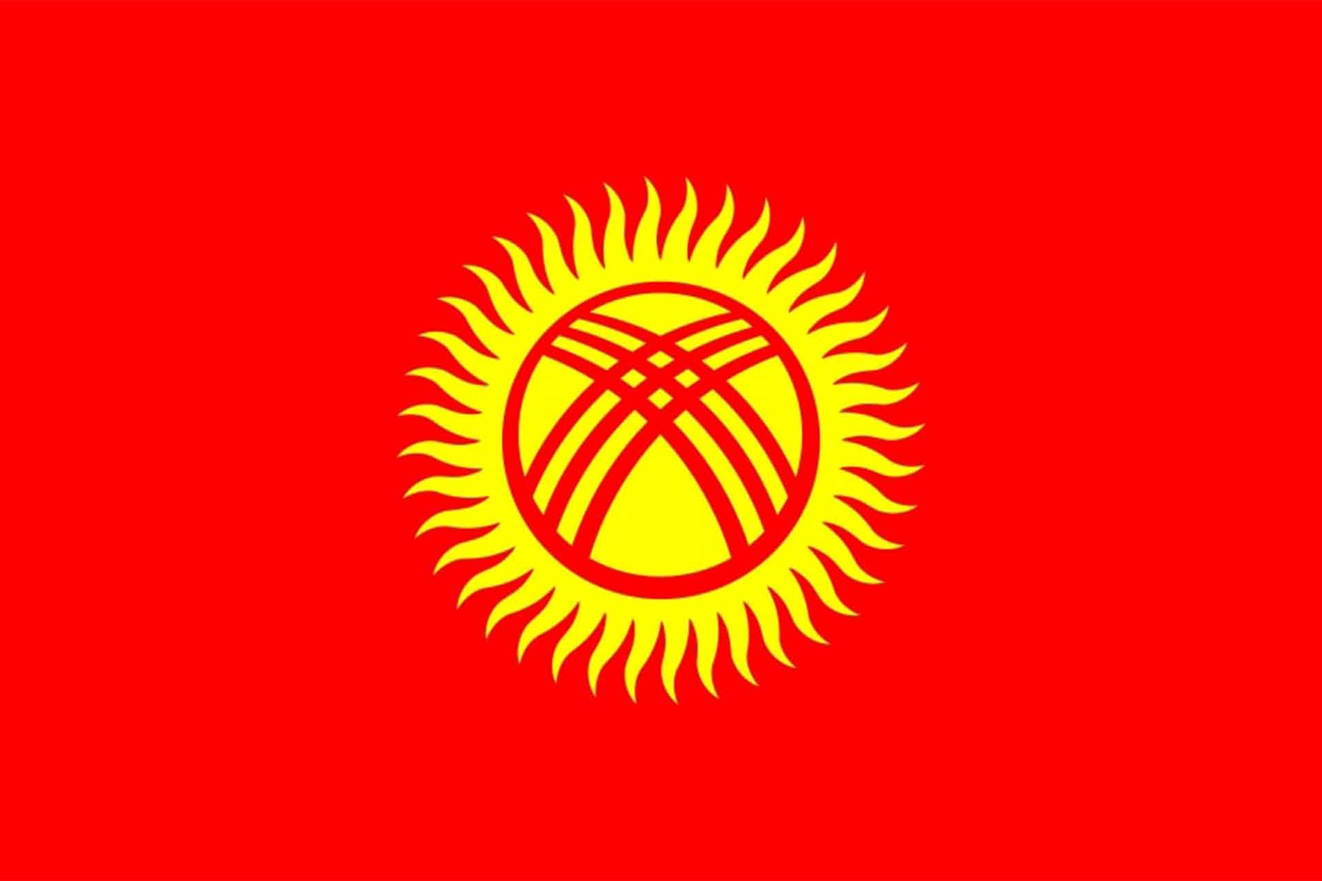 قيرغيزستان قيرغيزستان